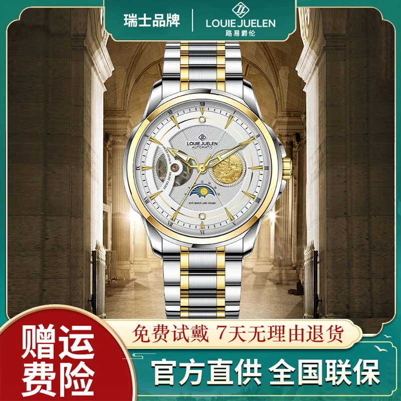 瑞士品牌LOUIEJUELEN/罗马假日系列β-自动机械腕表zw