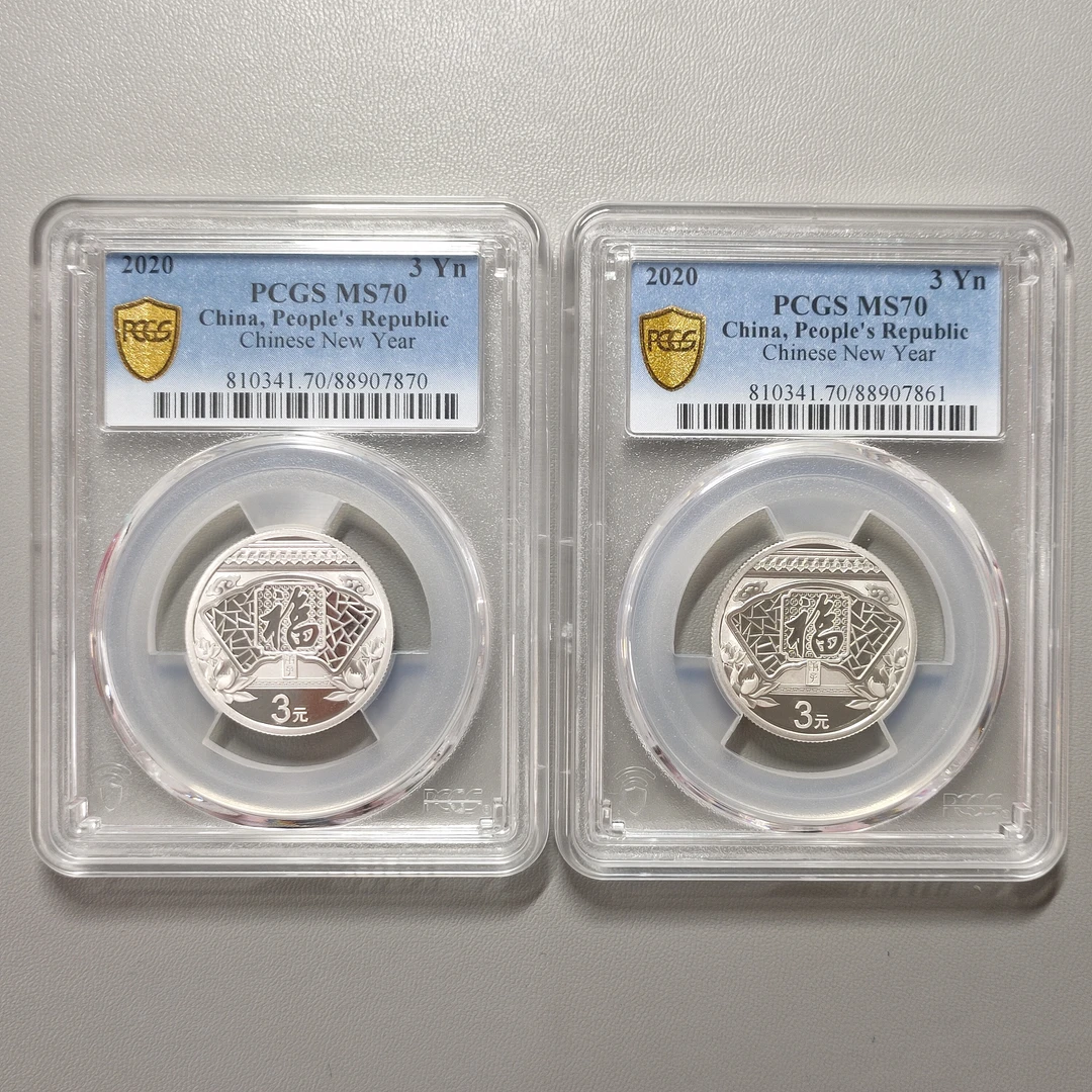 90311-30 贺岁银币两枚