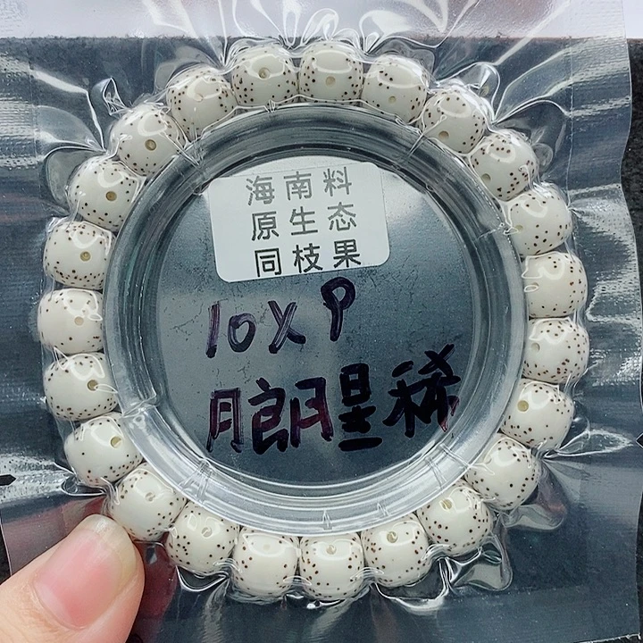 李***…星月菩提吊坠10的尺寸