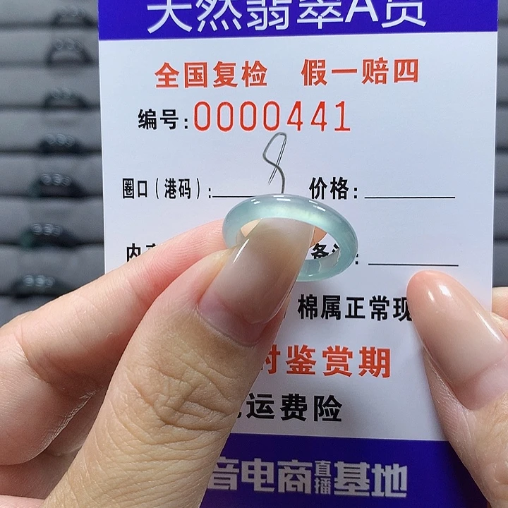 未镶嵌戒圈翡翠    0441