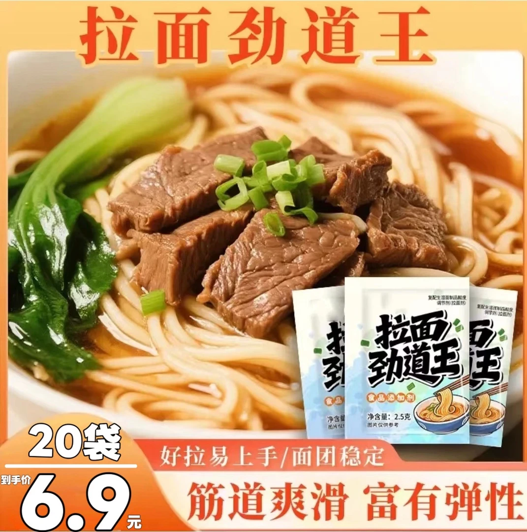 【便宜！20袋才6·9元】拉面劲道王拉面剂凉皮面条筋道弹爽易拉高活性