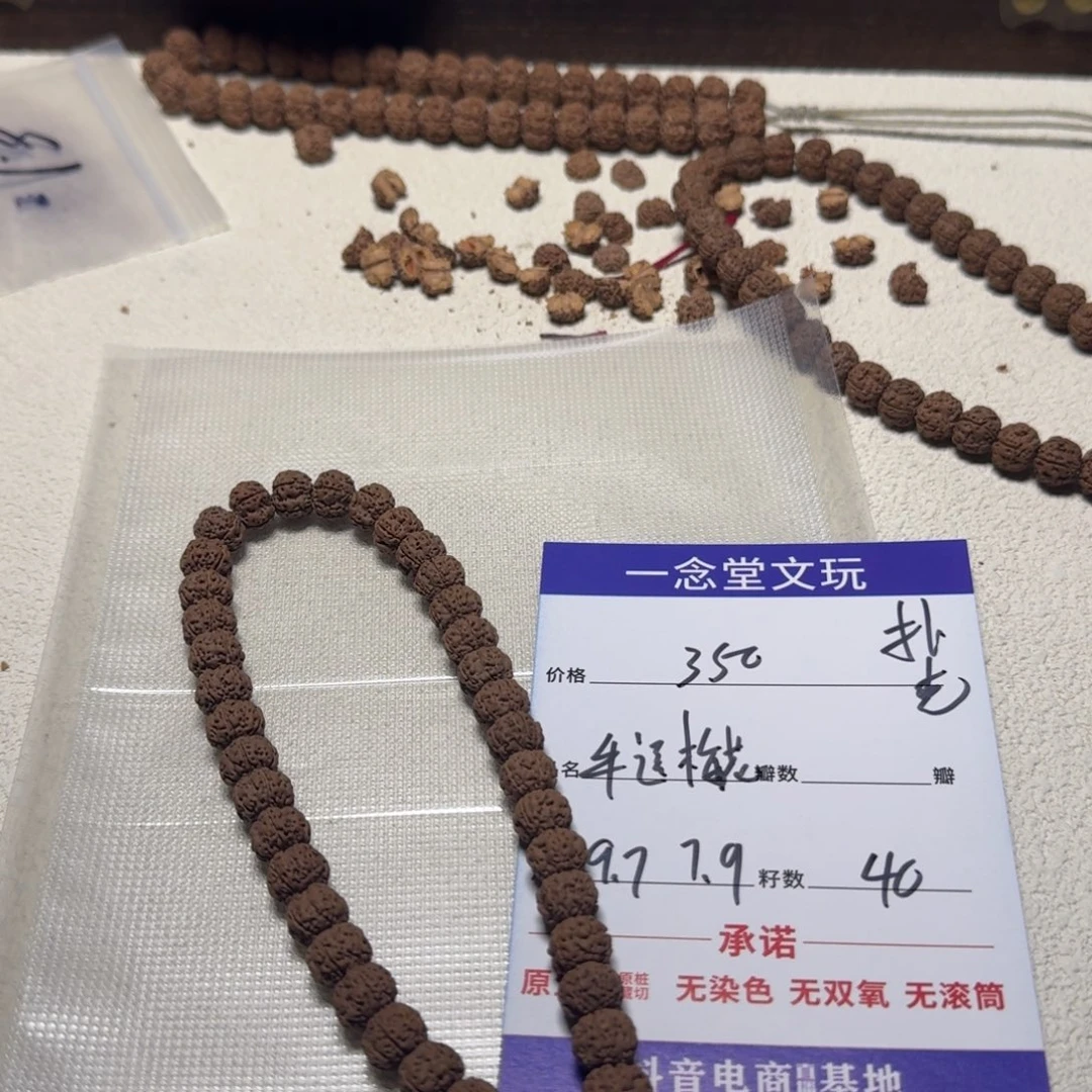 金刚菩提吊坠?****?牛逼梅花