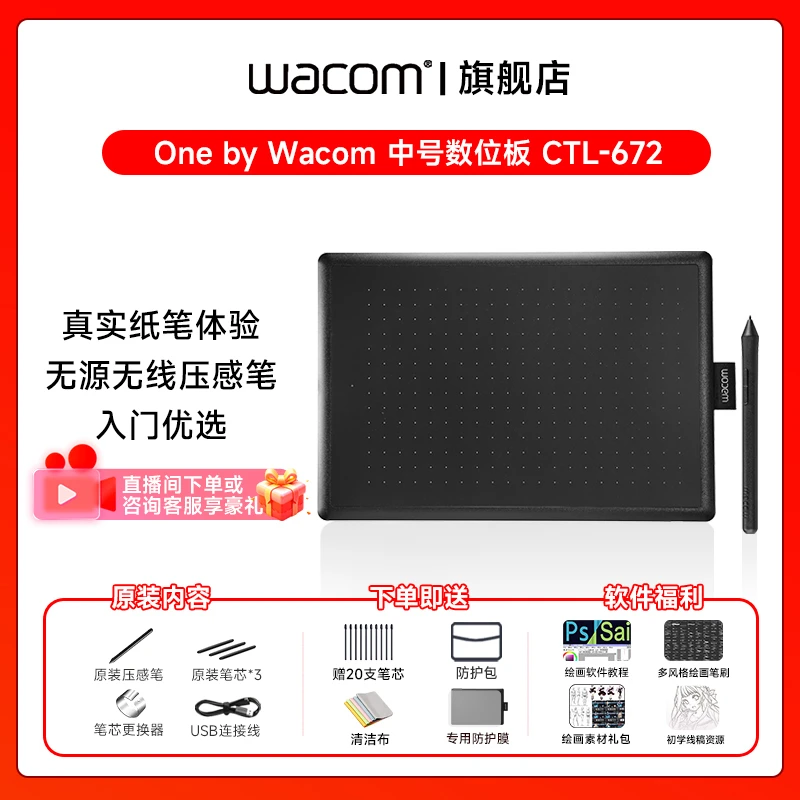 WACOM数位板推荐CTL672学生新手绘画板电脑修图板绘手绘绘图板472