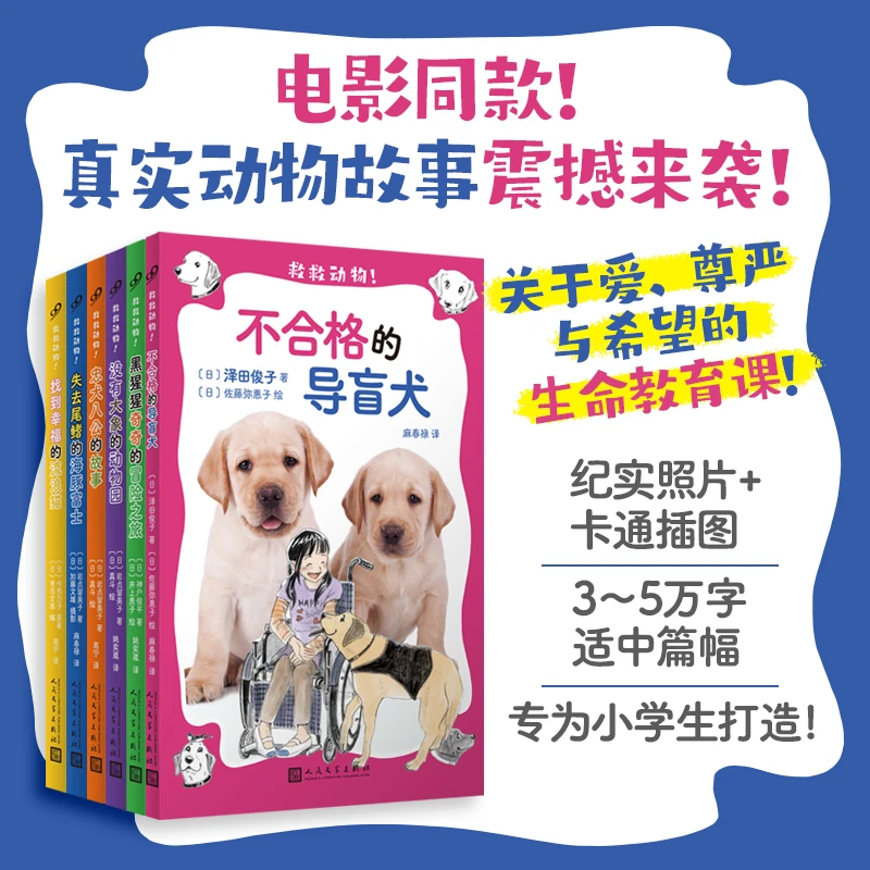 九久书友救救动物系列6册 讲谈社“青鸟文库” 生命教育7-14岁