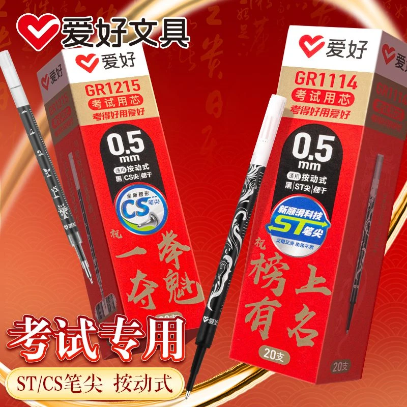 爱好考试专用ST尖CS锥形头按动中性笔芯0.5黑色替芯碳素笔学生用