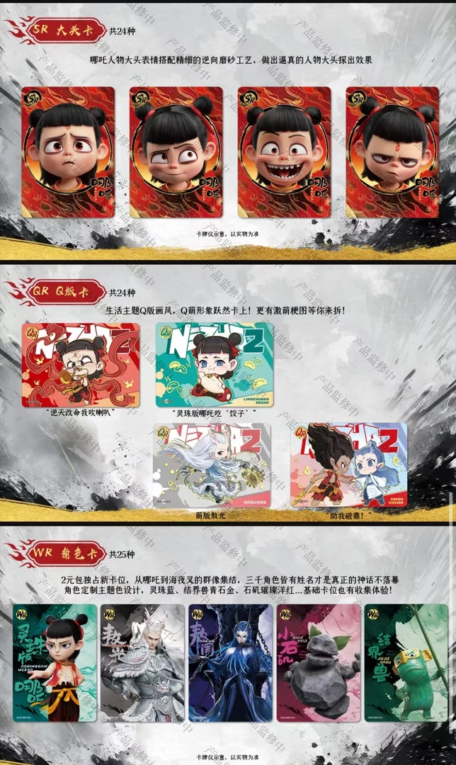 卡游【玩法合集】哪吒魔童闹海电影收藏卡牌-灵焰包