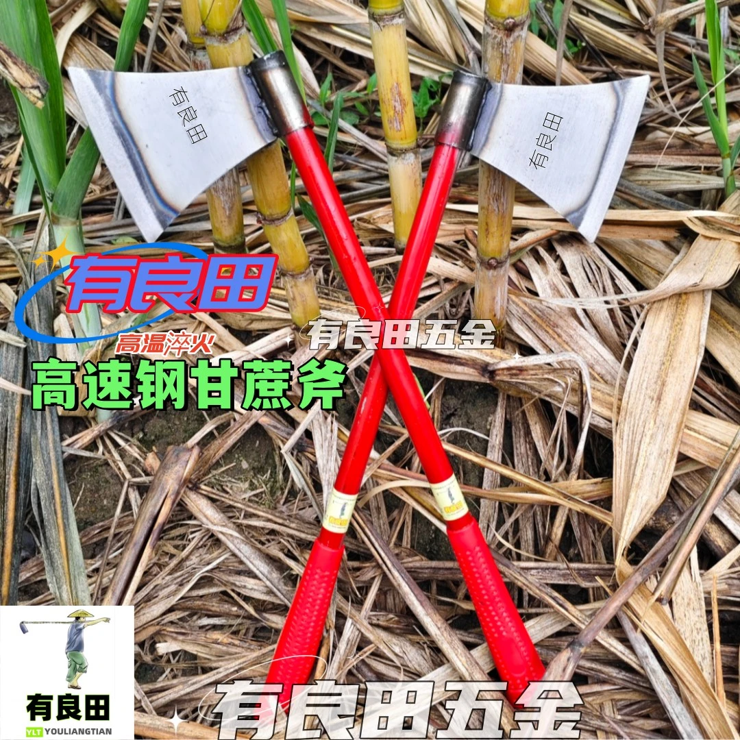 ”有良田“高速钢砍甘蔗斧白钢材质锋利耐用手工轻松砍甘蔗专用农具
