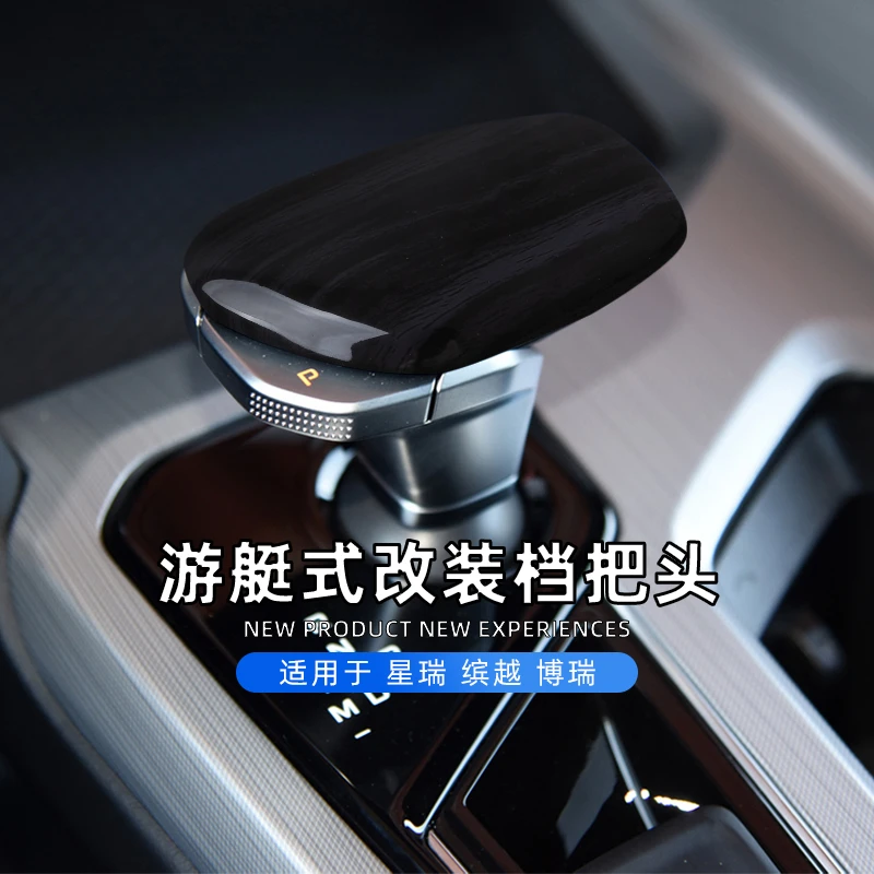 适用21-25款星瑞/缤瑞博瑞碳纤纹档把壳档杠位档把套装内饰保护套