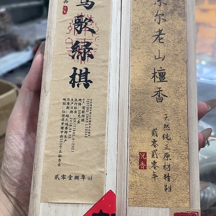 线香芳华高阶闪购链接