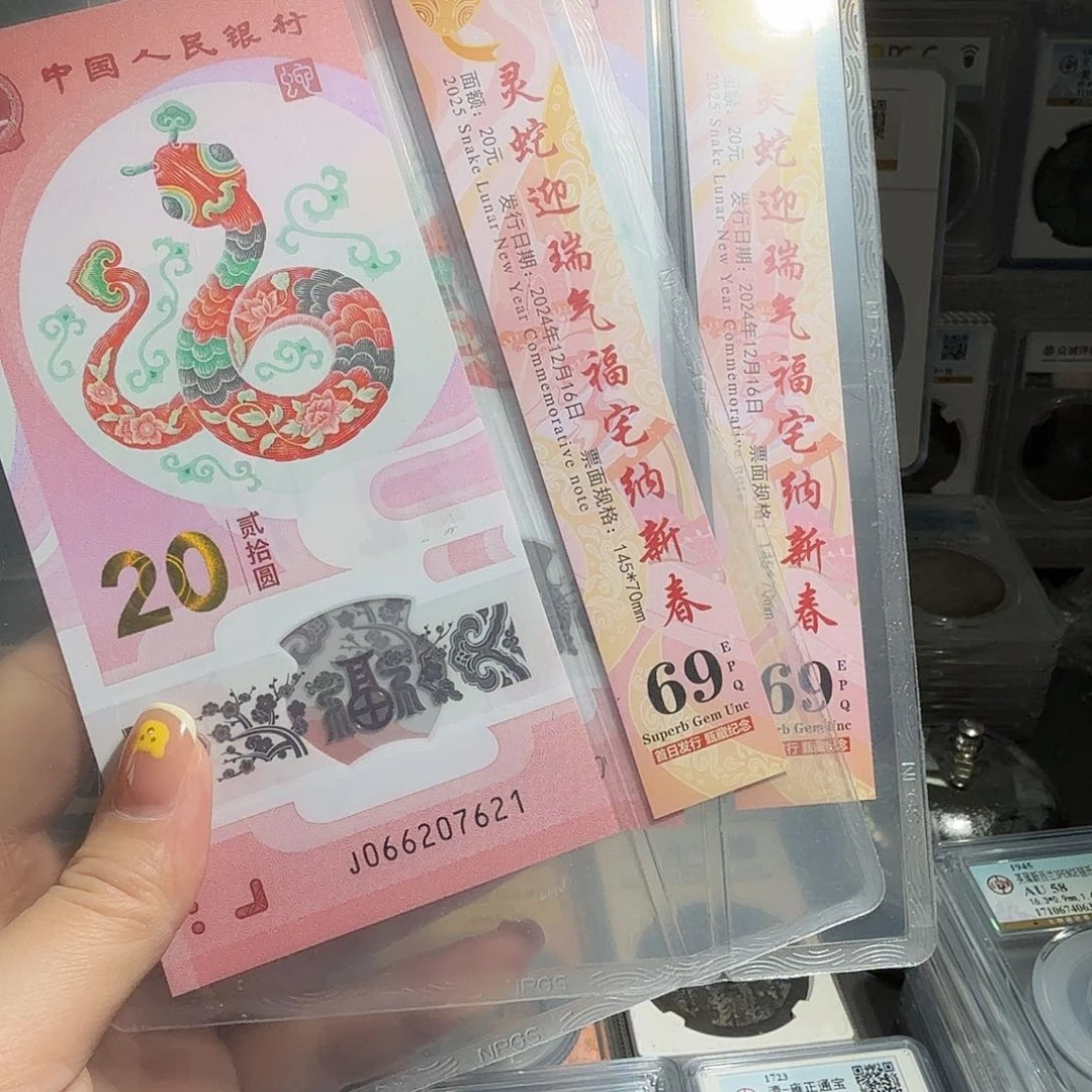 纸69 分蛇钞一张星星绿BB