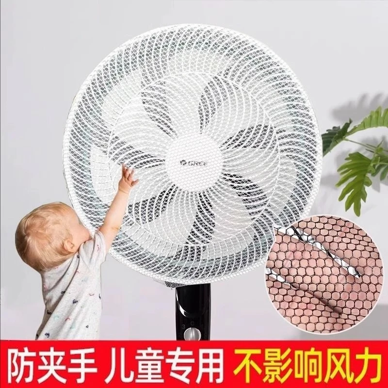 风扇罩防夹手儿童防护网宝宝保护罩防小孩电扇套安全网罩子防尘罩