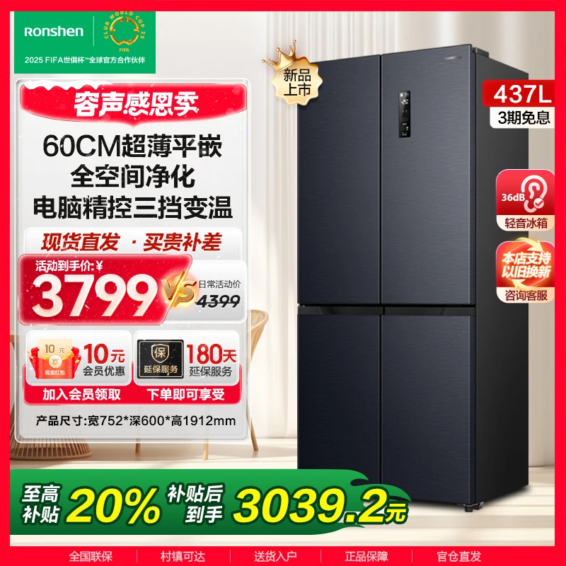 容声437十字超薄嵌入式零嵌一级能效变频除菌净味风冷无霜买冰箱