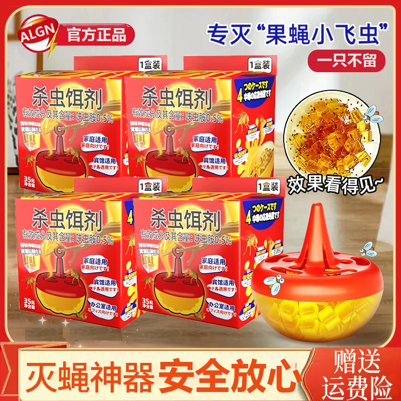 杀蝇饵剂苍蝇药诱捕器小飞虫果蝇诱捕神器灭果蝇盒杯家用灭蝇强力