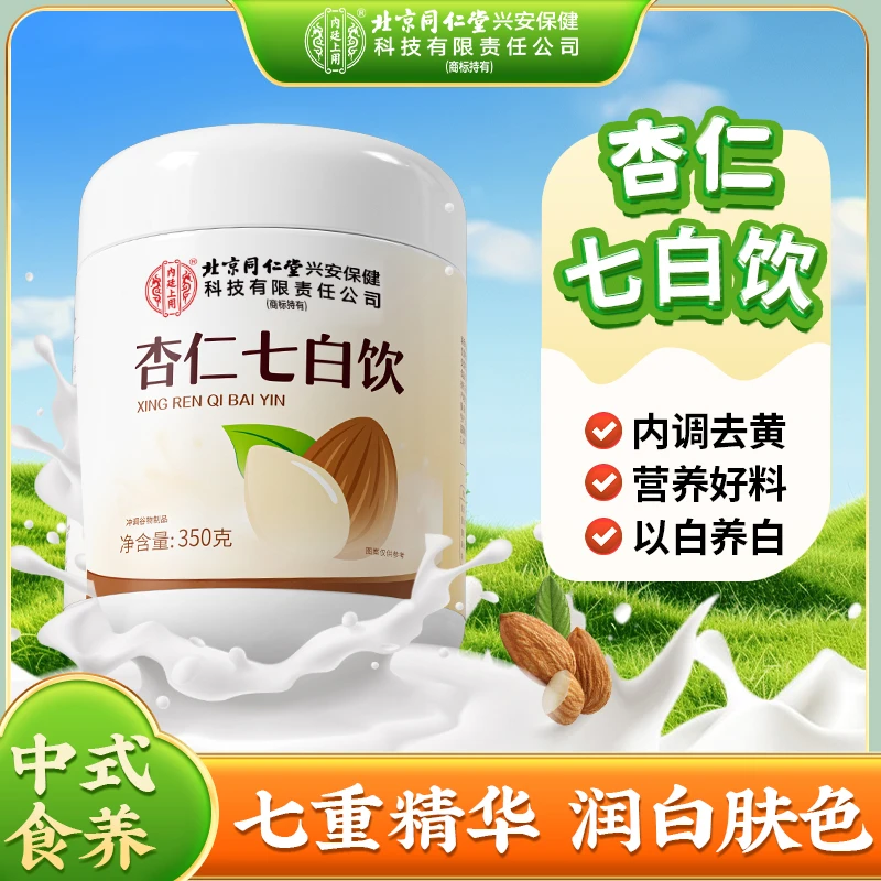北京同仁堂内廷上用杏仁七白饮山药莲子百合谷物冲饮研磨营养冲泡