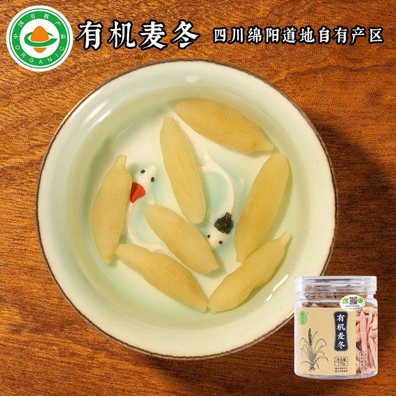 【有机麦冬】昀盏精选四川绵阳麦冬之乡有机自然麦冬大颗粒饱满无硫