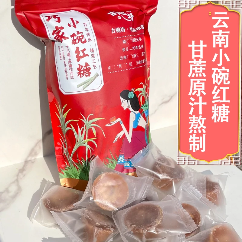 云南巧家小碗红糖老红糖块古法熬制手工纯正甘蔗产后月子红糖批发