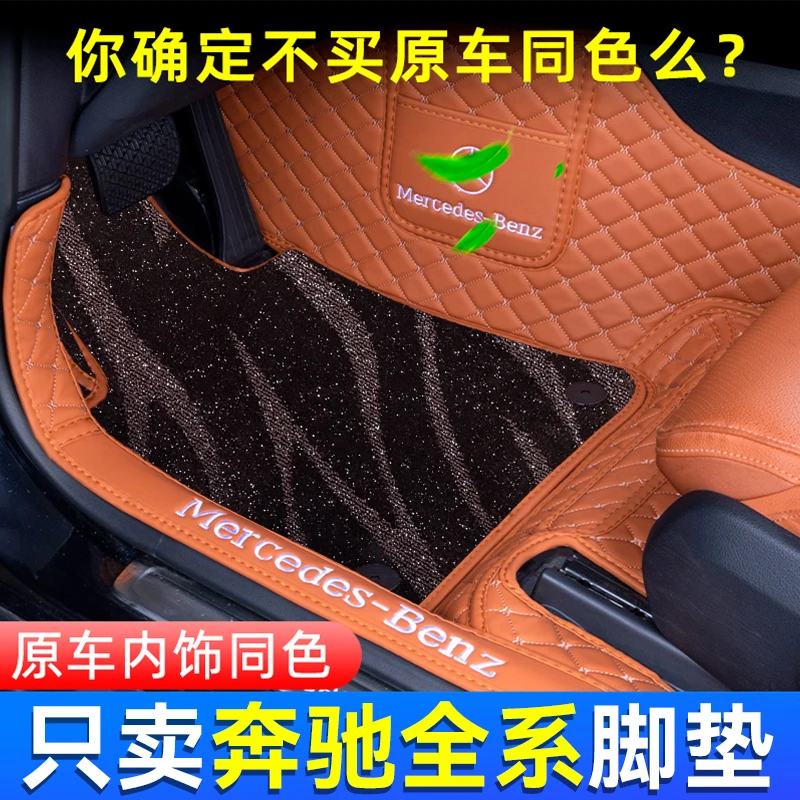 奔驰E300L C260L C200L GLC260 GLC300L E260L GLA200全包围脚垫