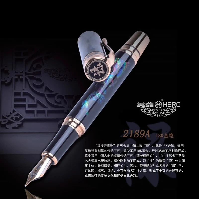 HERO/英雄钢笔2189A高颜值精致18K金笔（禄）男女收藏送礼高档福禄