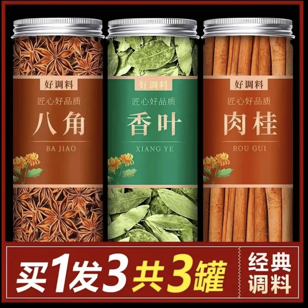 广西正宗八角桂皮香叶家庭组合大料直销卤味香料袋装厨房家用散装