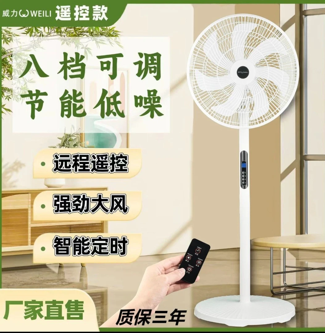 WEILI/威力【7叶+轻音】电风扇落地式立式摇头台式强力风力节能电扇