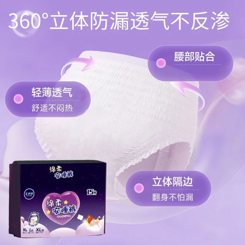 【30条装】弹力贴身绵柔防侧漏安睡裤透气亲肤裤型卫生巾经期安心裤