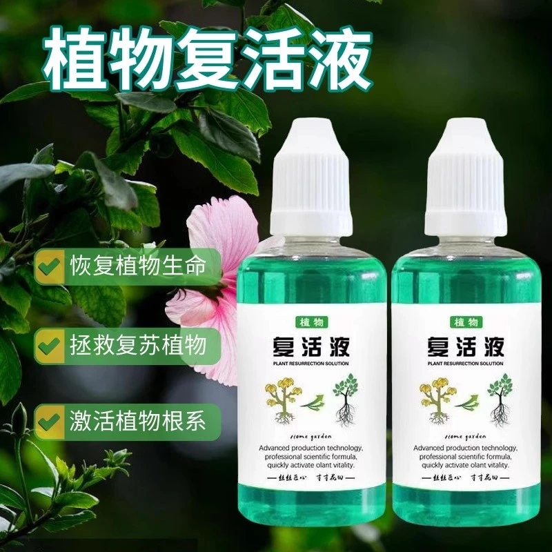通用型植物复活液针对光杆发黄掉叶增强植物活性促进快速生长