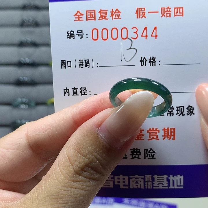 未镶嵌戒圈翡翠0344