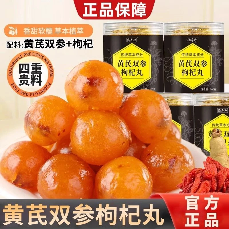 黄芪枸杞双参丸即食正品西洋参枸杞丸草本萃取