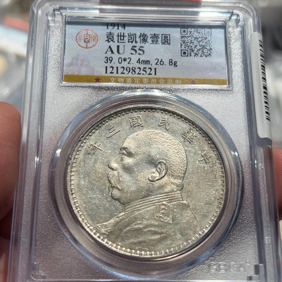 银大*AU55民国三年大头银币2521