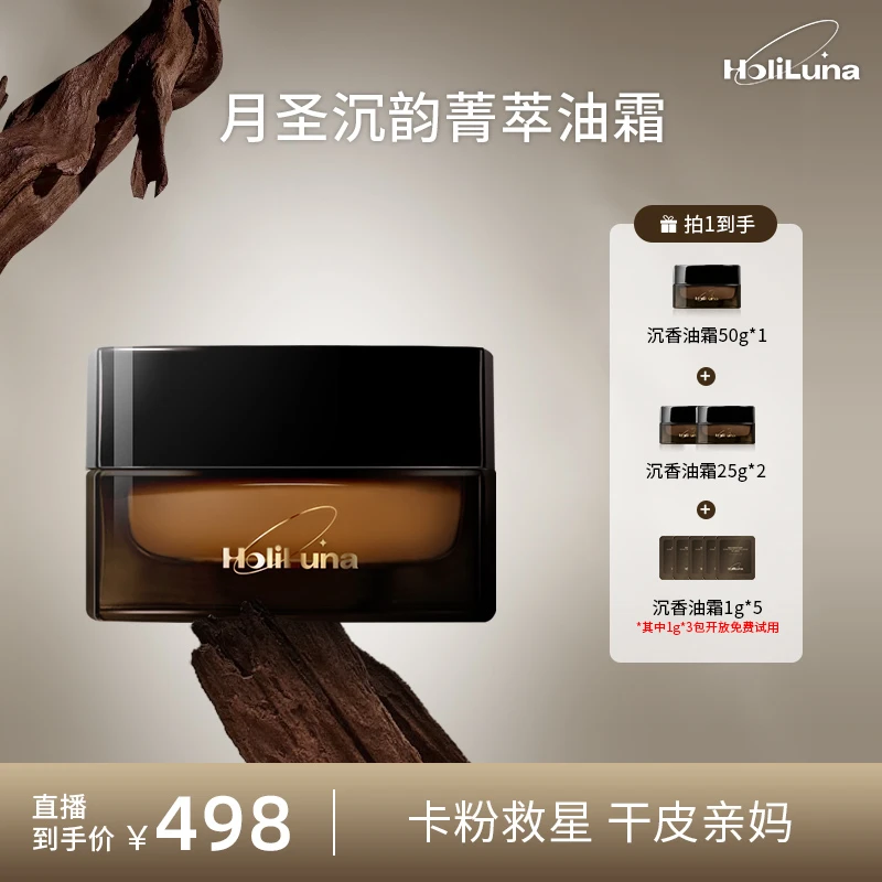 HoliLuna月圣沉香水光霜光泽度提升紧致隐毛孔 干皮救星 底妆救赎