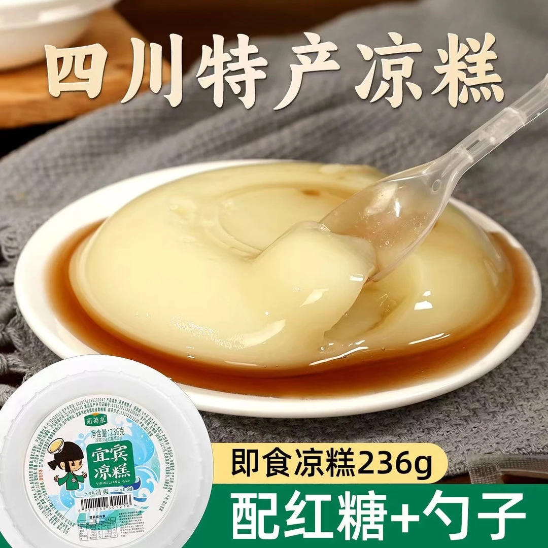 【李慧助农】宜宾特色鲜凉糕即食凉糕夏季解暑