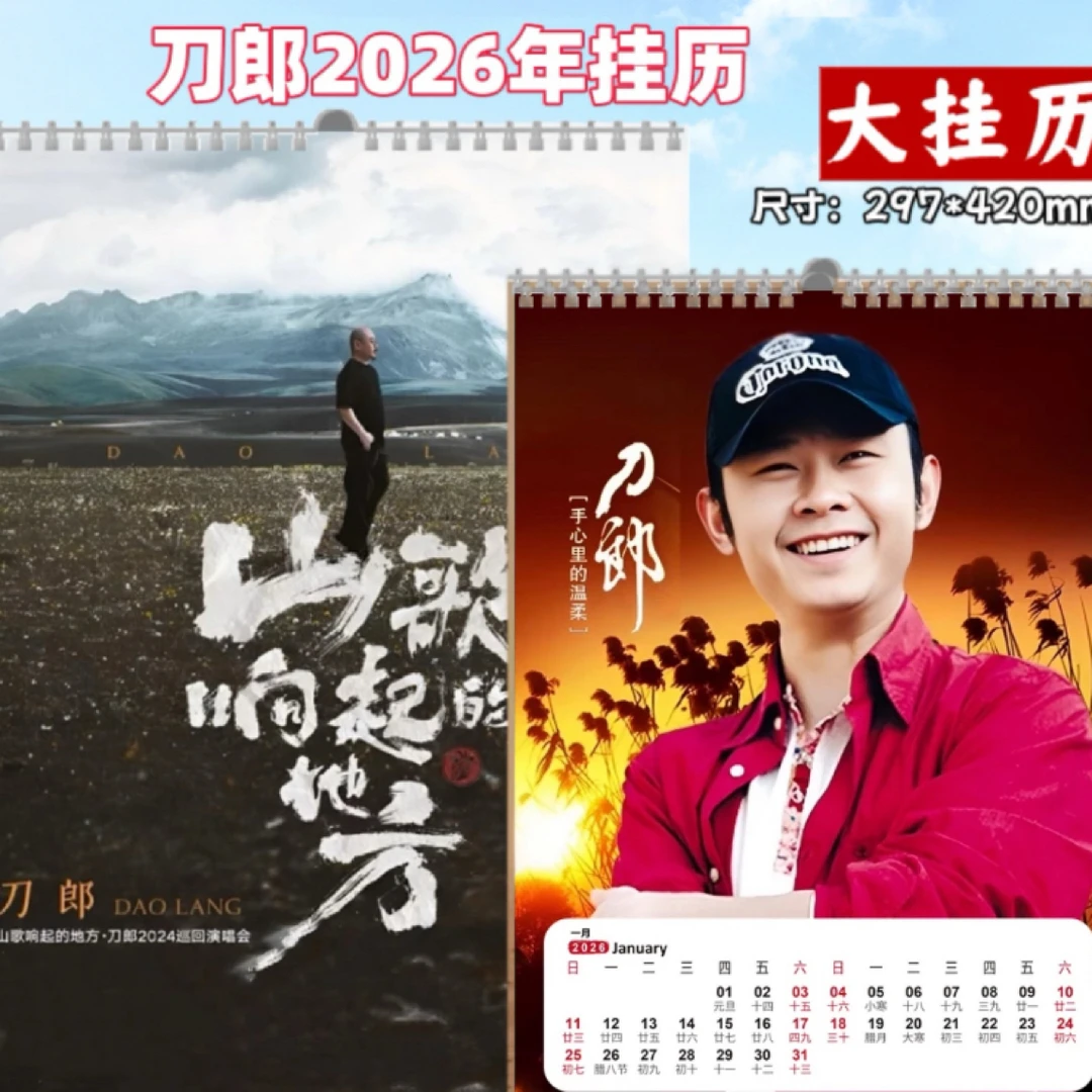 刀郎2026年挂历年轻时照片挂历（挂墙上的挂历）