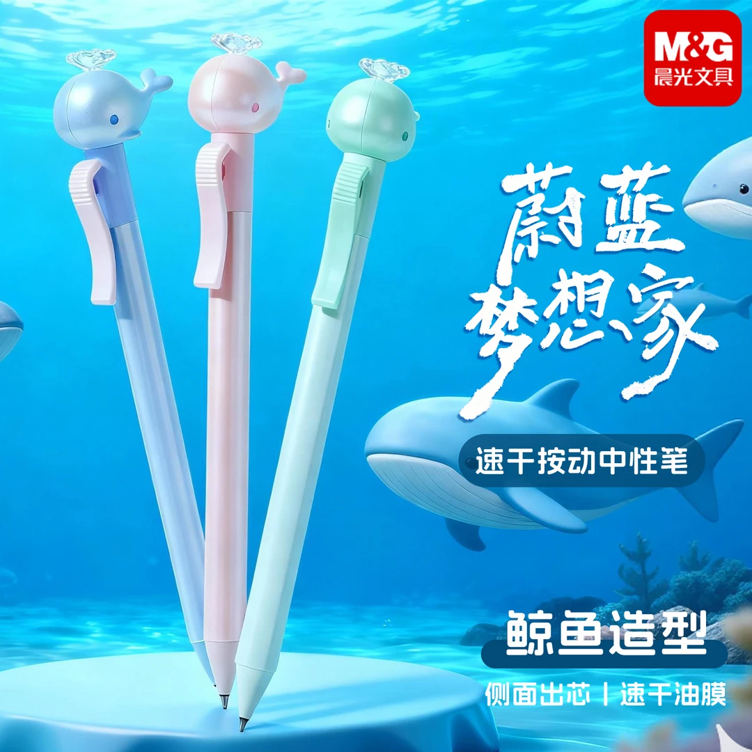 晨光蔚蓝梦想家按动中性笔0.5m学生饰件签字笔小鲸鱼喷水AGPK8101