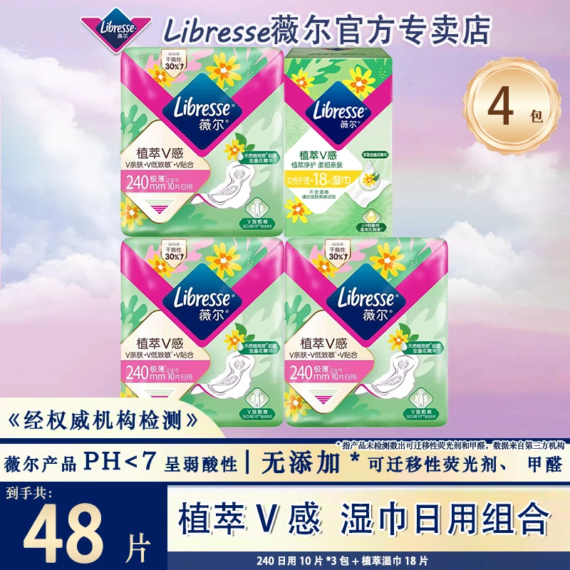 薇尔植萃240日用超薄干爽透气卫生巾便携防漏护理亲肤极薄姨妈巾