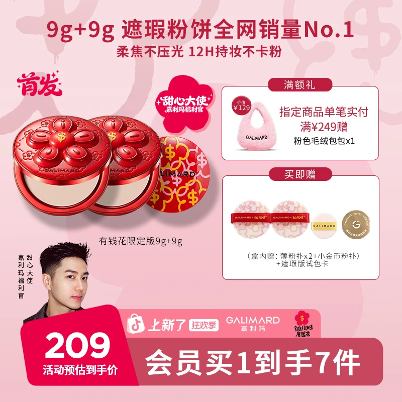【官方正品】嘉利玛金币粉饼有钱花限定9g+9g+5g柔焦定妆持久控油