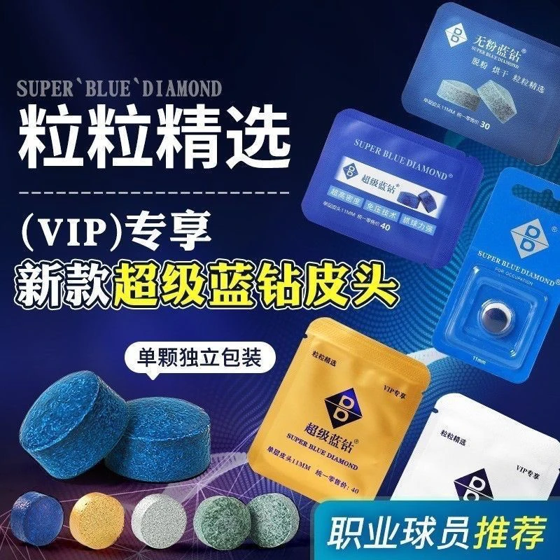 超级蓝钻皮头免压制偏硬中八斯诺克小头杆高弹性台球杆头11mm