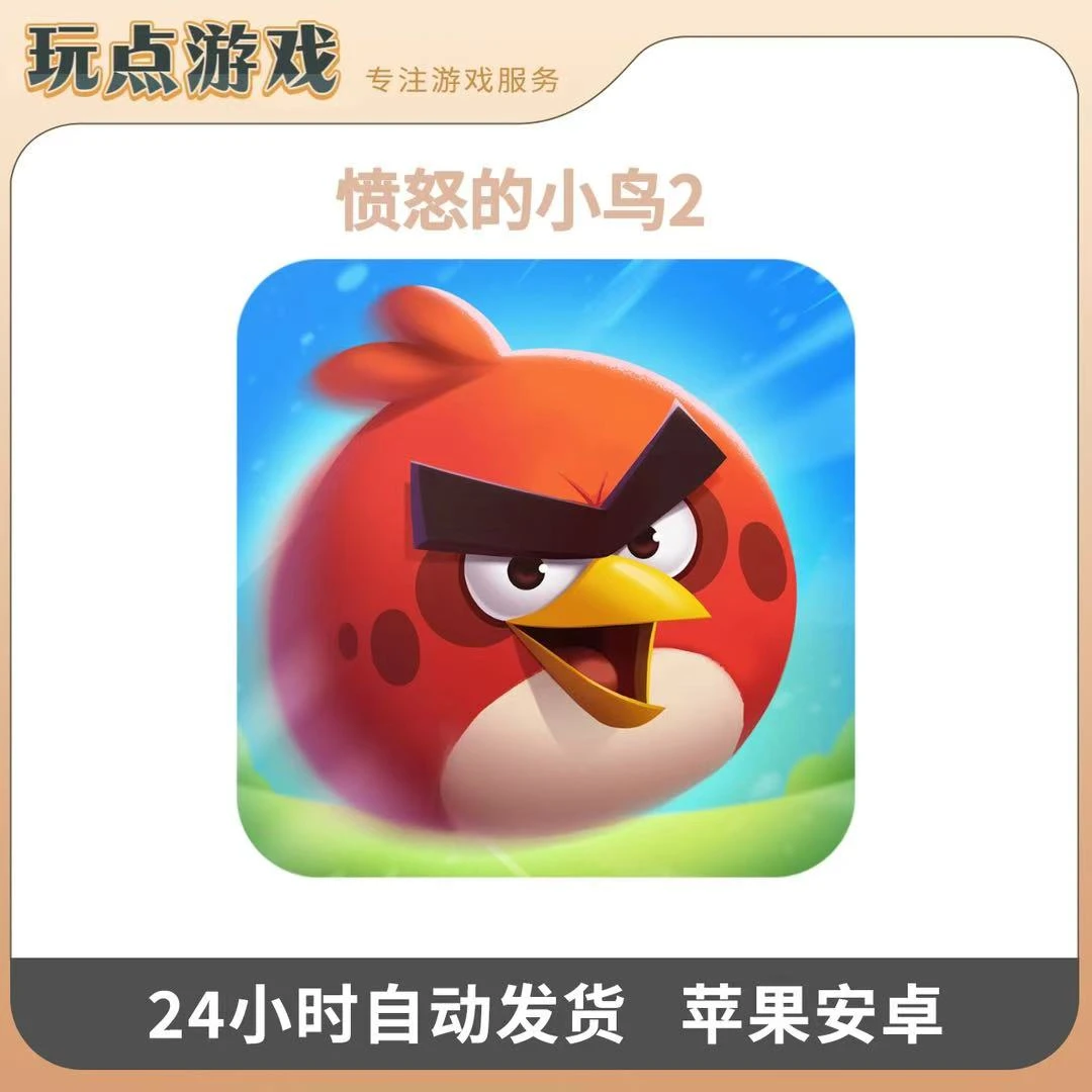 愤怒的小鸟2Angry Birds 2 iOS平板/苹果通用