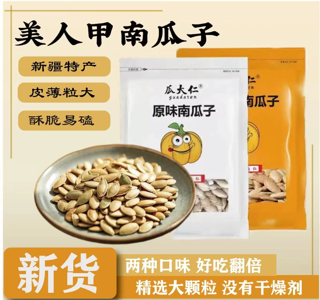 [新货]瓜大仁长粒南瓜子
