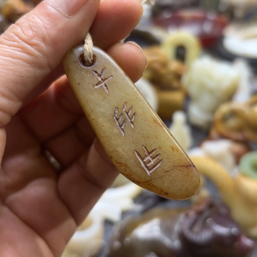 和田玉（糖玉）未镶嵌挂件