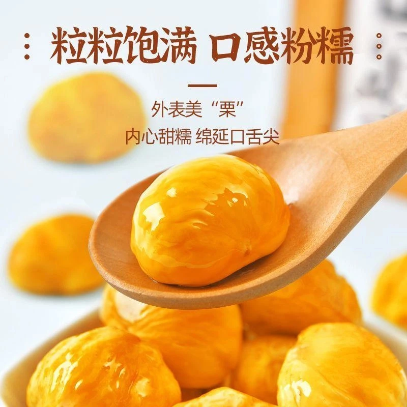 （喜喜团单）即食无壳板栗仁软糯香甜去壳即食营养油栗仁小袋