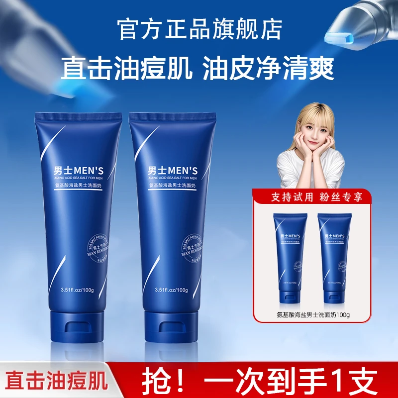 【小鱼推荐】LB氨基酸洁面乳控油洁净保湿油皮洗面奶清爽学生护肤品