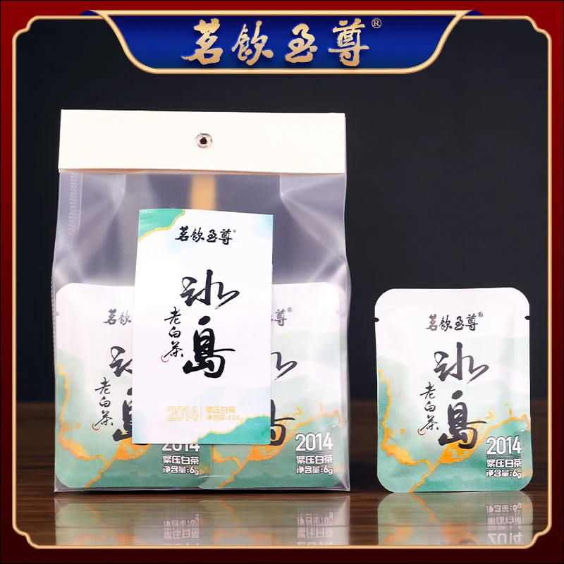 【茗饮至尊】2014年 冰岛老白茶 普洱茶 白茶 紧压茶 6g*20片/袋
