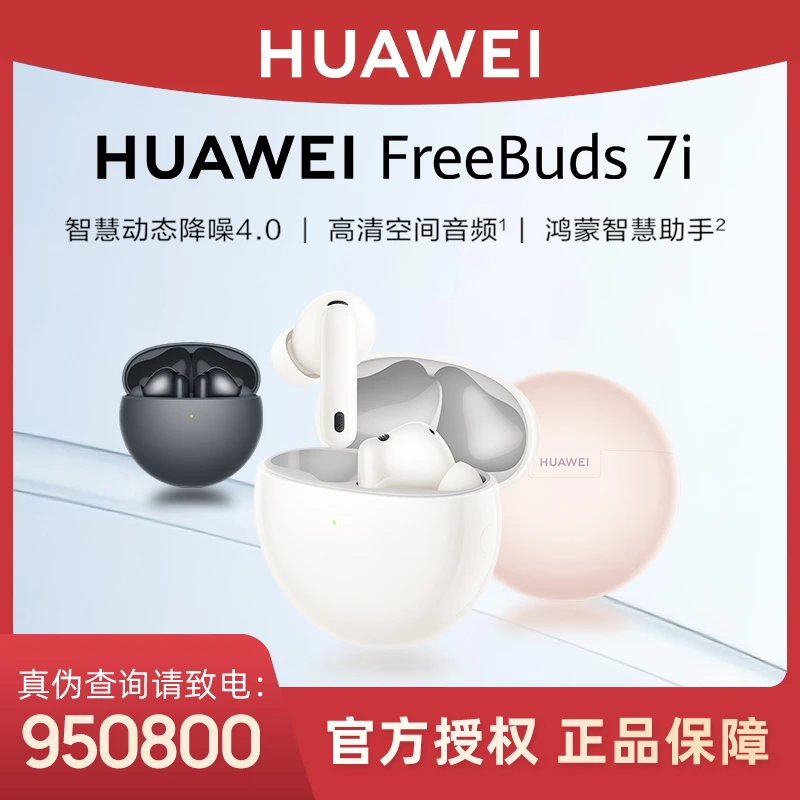 【现货速发】华为freebuds 7i无线蓝牙耳机 入耳式主动降噪华为耳机