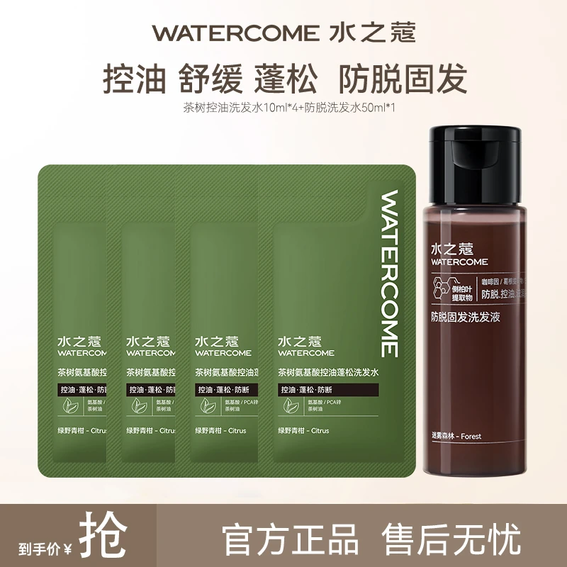 水之蔻防脱固发洗发水强韧发根防掉发男女士推荐 ty