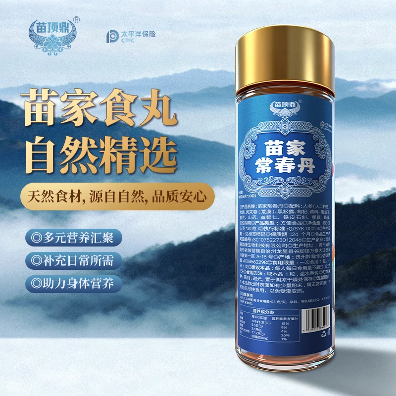 苗鼎顶贵州苗家滋补配方（苗顶鼎）大营养丸30颗