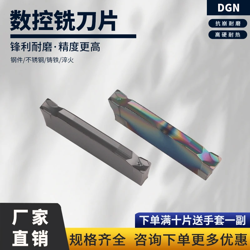 七彩不锈钢平口切槽刀片DGN2002C/2202/2502/3102/4003/5003刀片