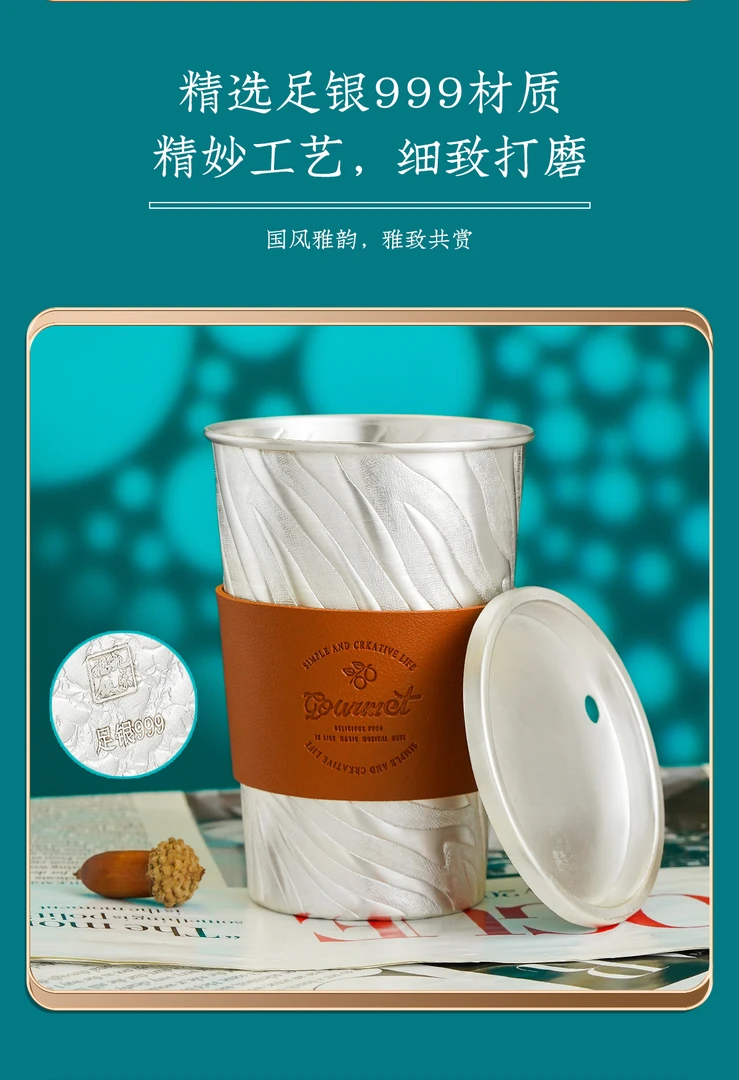 九乐 足银银制品 足银999 格条纹咖啡杯248克【直播间拍下有吸管】