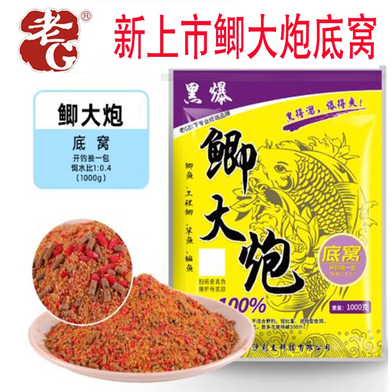老G黑爆鲫大炮底窝鲫鱼散炮饵大板鲫鱼工程鲫黑坑竞技