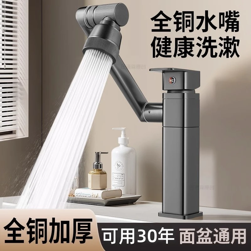 JIUMOW洗脸盆冷热水龙头多功能卫生间洗漱台浴室柜万向机械臂面盆