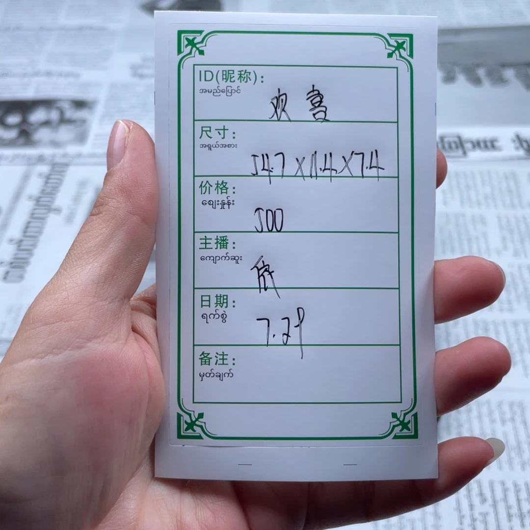 一***喜珐琅非金属直播间所见即所得